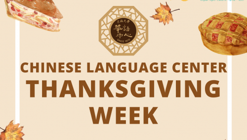 【Upcoming Event】CLC's Thanksgiving Week X TCSL and Culture Lectures