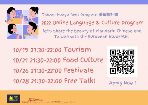 Recruiting THU students for culture sharing on 2022 Fall Online Language and Culture Program!