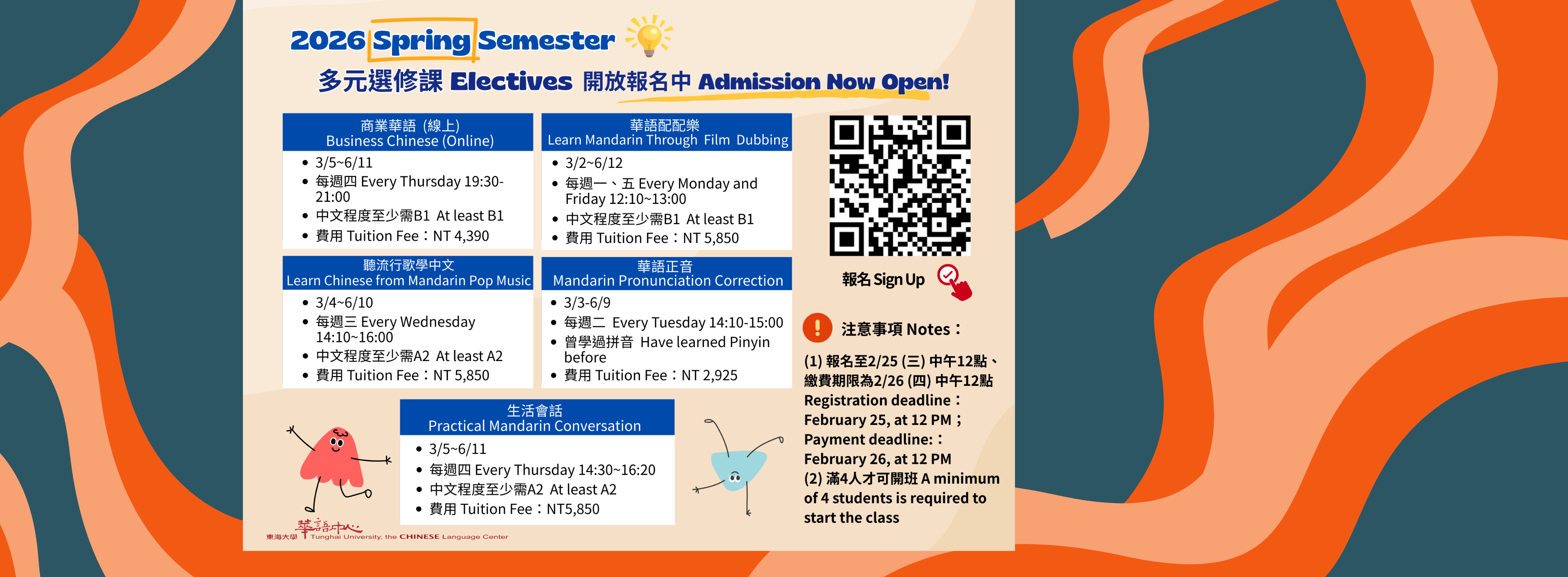 【多元選修課】2026春季選修課開放報名中！