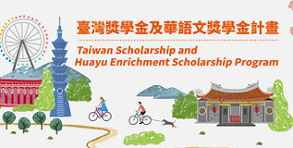 2021 Awardees of Taiwan Scholarship and HES Program