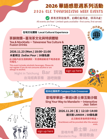2026「華語感恩週系列活動」開始報名中！