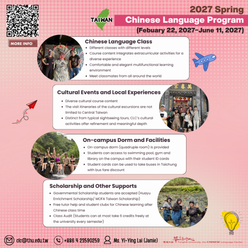 【實體華語團體班】2027年春季班實體華語課程開放報名中!