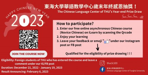 【On-campus Activities】 THU CLC's Year-End Prize Draw