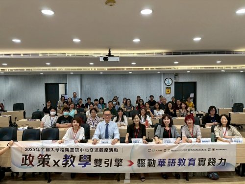 【交流觀摩】2025全國大學校院華語中心交流觀摩活動在東海!